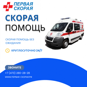 Платная скорая помощь