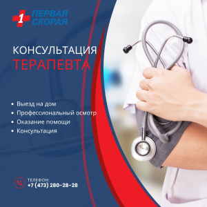 Вызов терапевта на дом
