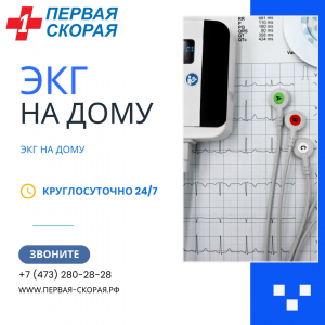 ЭКГ на дому
